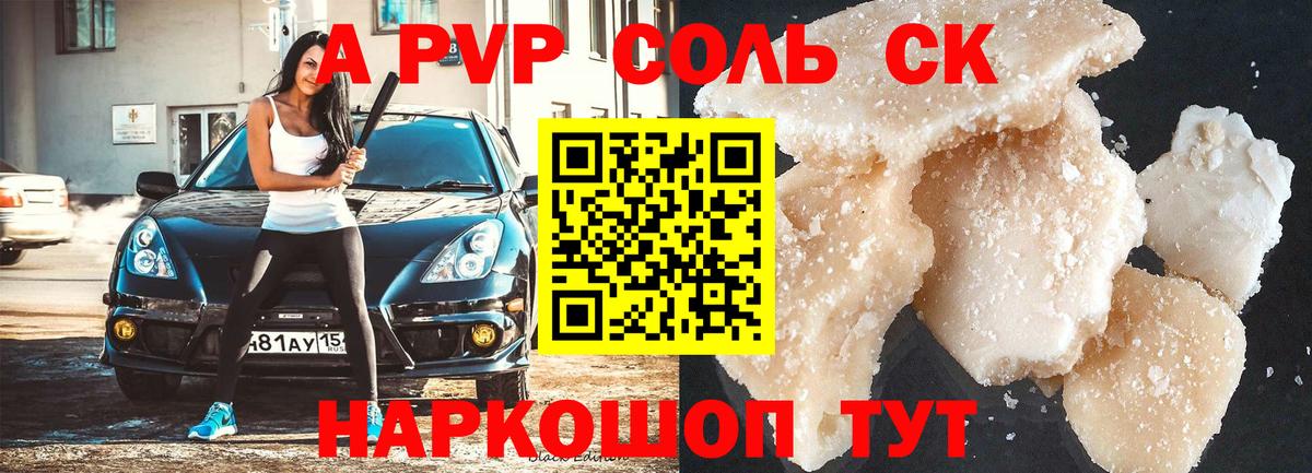Alpha PVP Соль Рыбинск