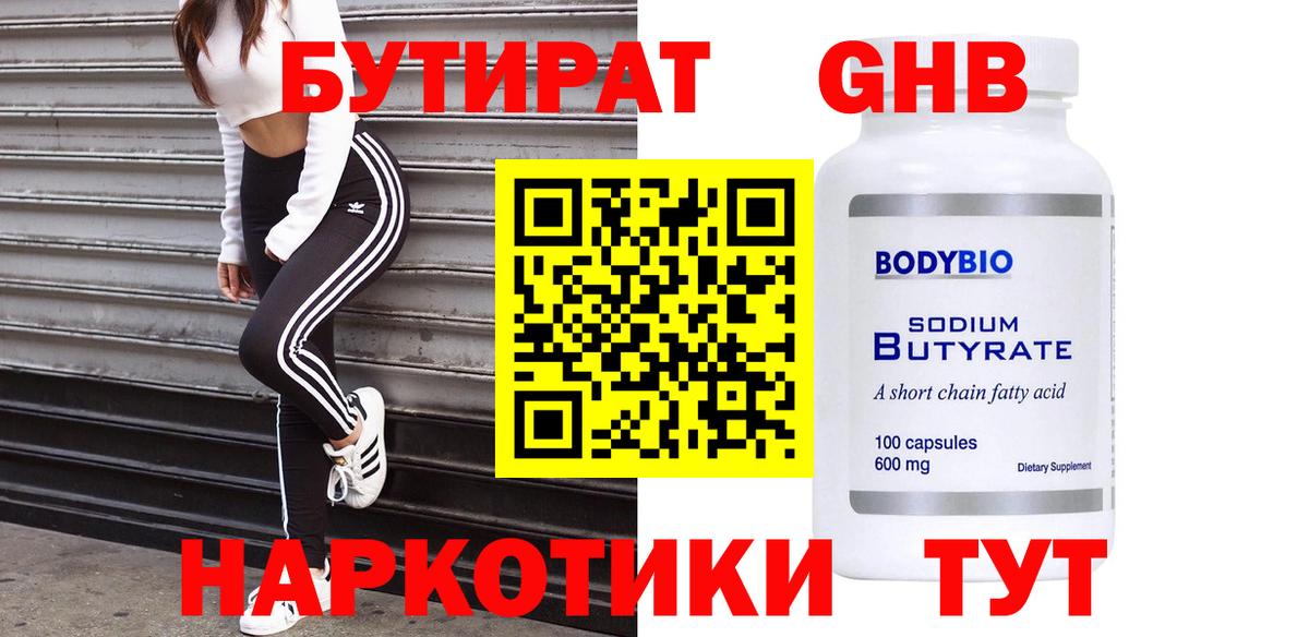 Рыбинск  БУТИРАТ BDO  Вход с VPN 