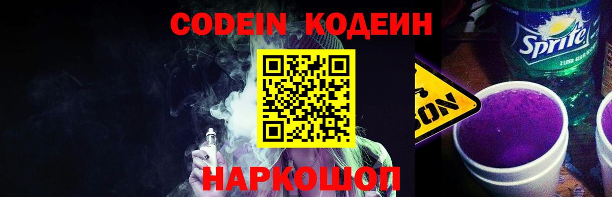 Codein Purple Drank Рыбинск