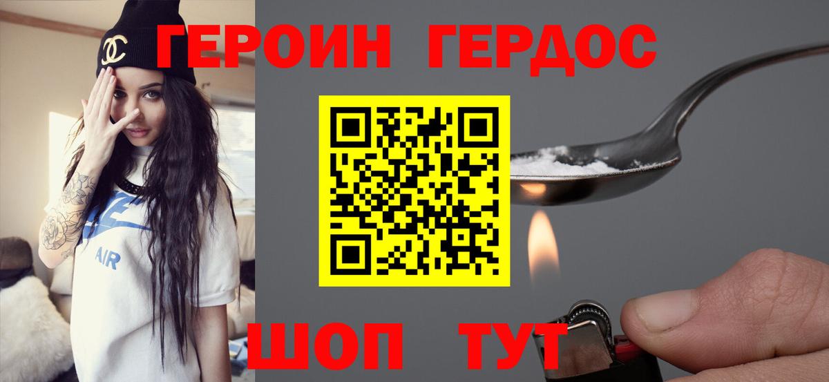 Героин герыч Рыбинск
