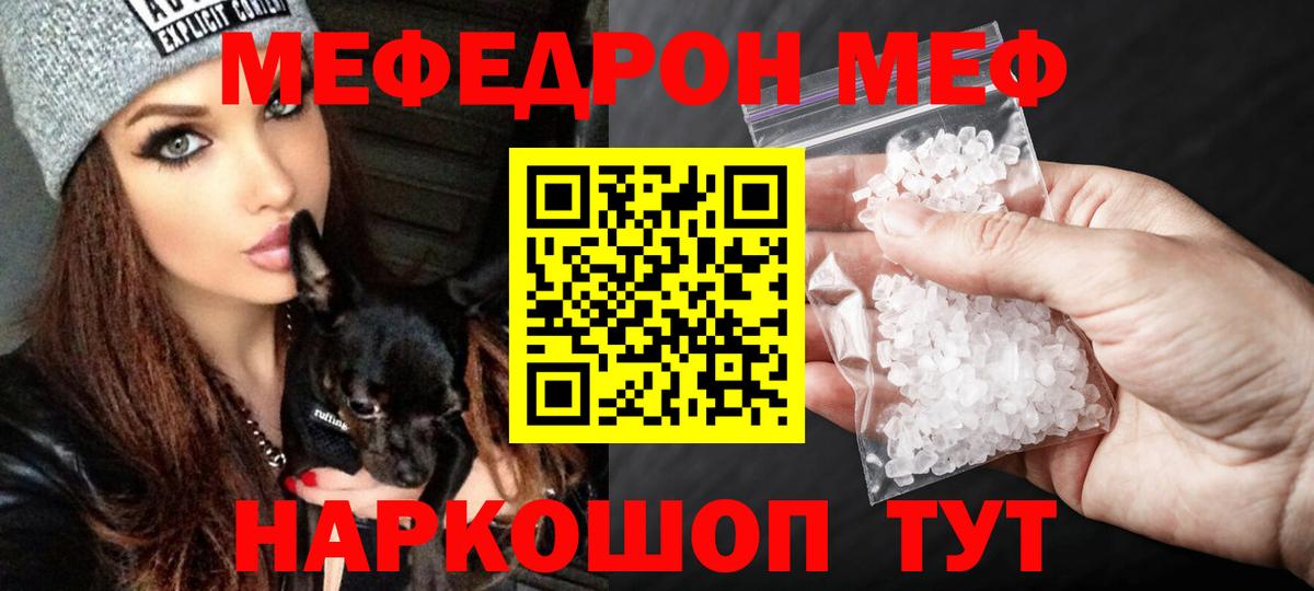 Меф мяу мяу мука Рыбинск